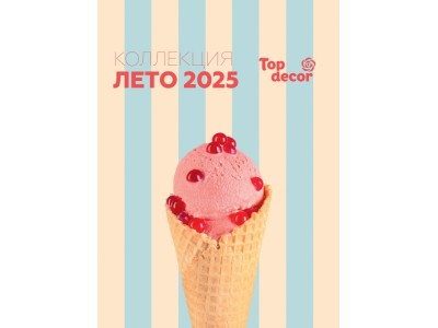 Летняя коллекция от компании Top Decor