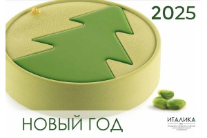 Новый год вместе с Италикой!