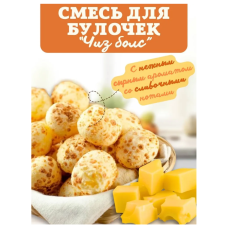 Чиз Болс - смесь для х/б изделий/1кг Чиз Болс - смесь для х/б изделий/1кг