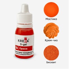 S.06-0,02 Краситель пищ. гелевый ОРАНЖЕВЫЙ S-gel/20мл  090